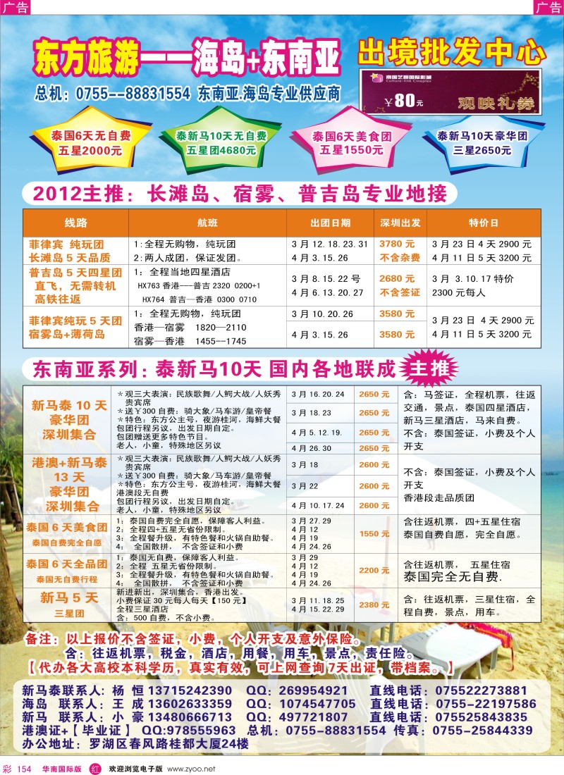 r彩154  东方旅游-菲律宾+海岛+东南亚