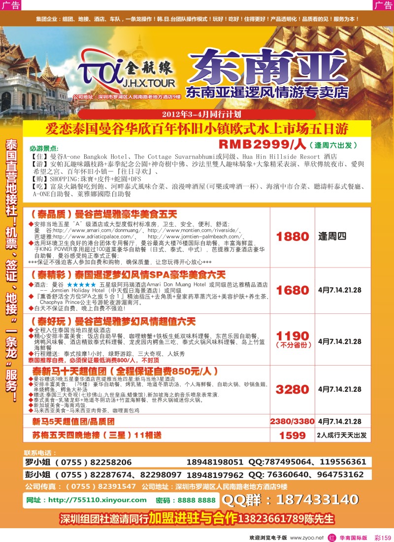 r彩159  金航线—精品东南亚专线