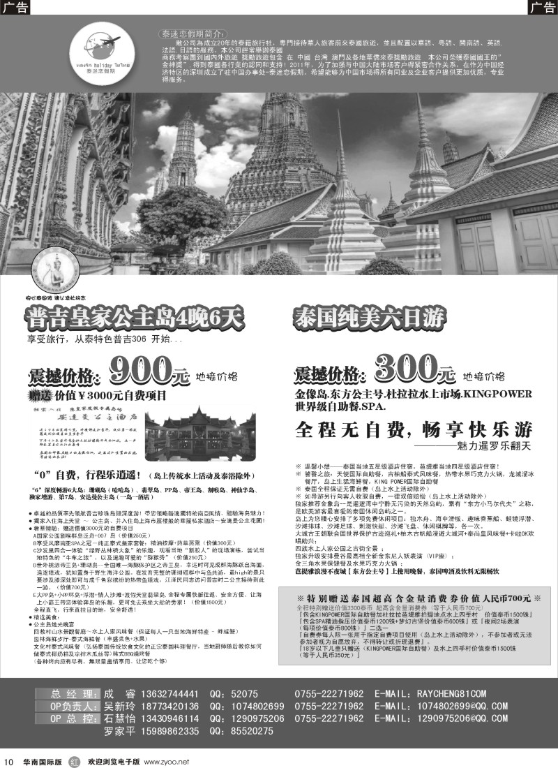 r黑010  泰国泰迷恋假期旅游有限公司