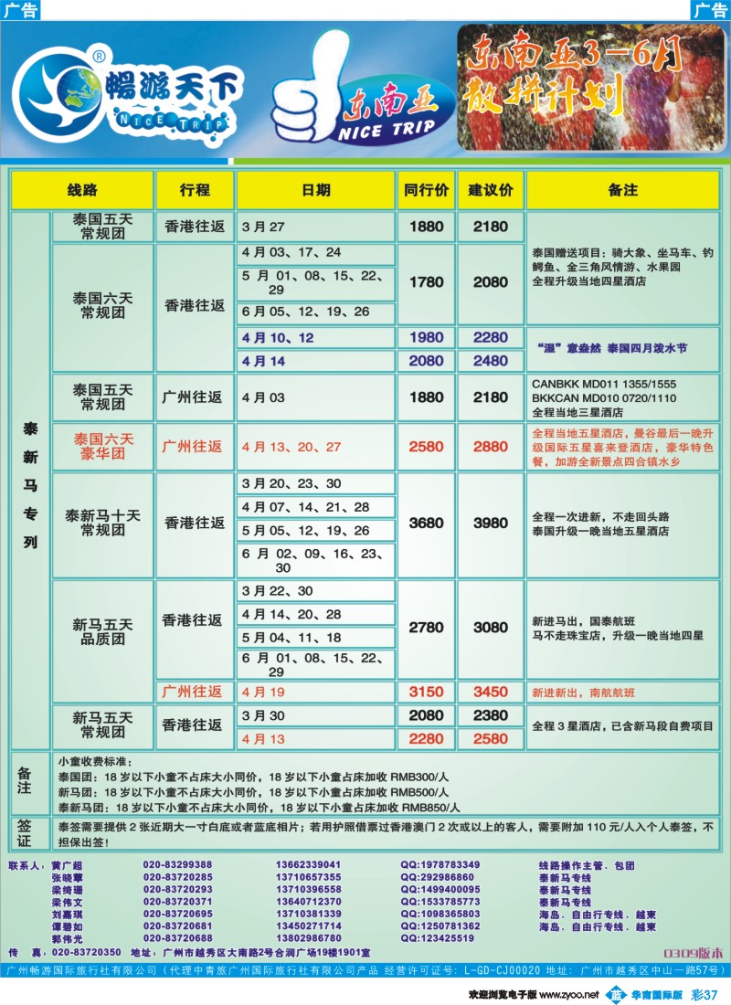 彩b037 畅游天下—东南亚散拼3-6计划