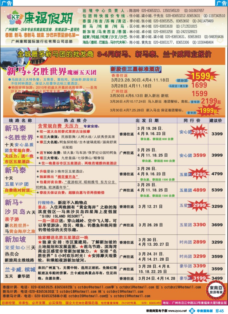 彩b045 康福假期-3-4月新马、新马泰、兰卡威同业报价