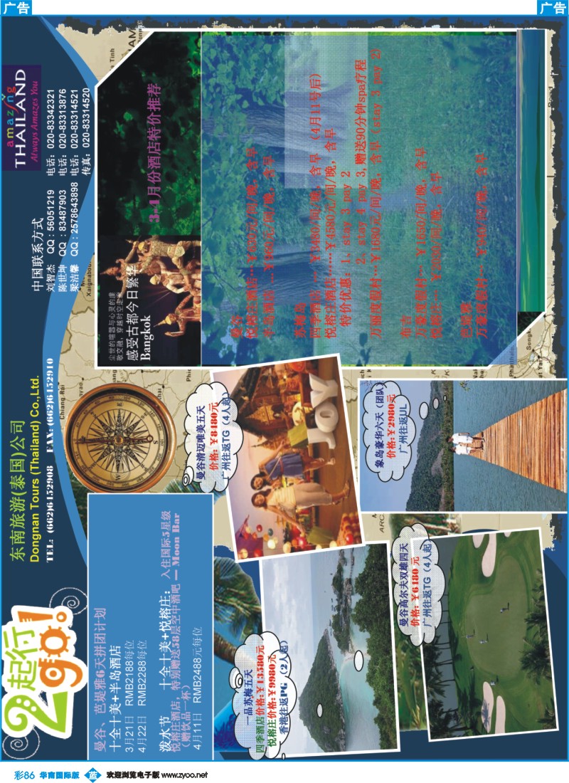彩b086 东南旅游（泰国）有限公司