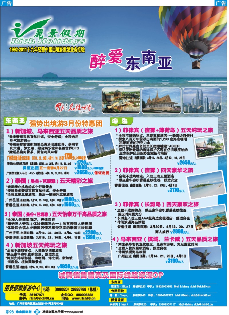 彩b098 丽景假期-醉美东南亚