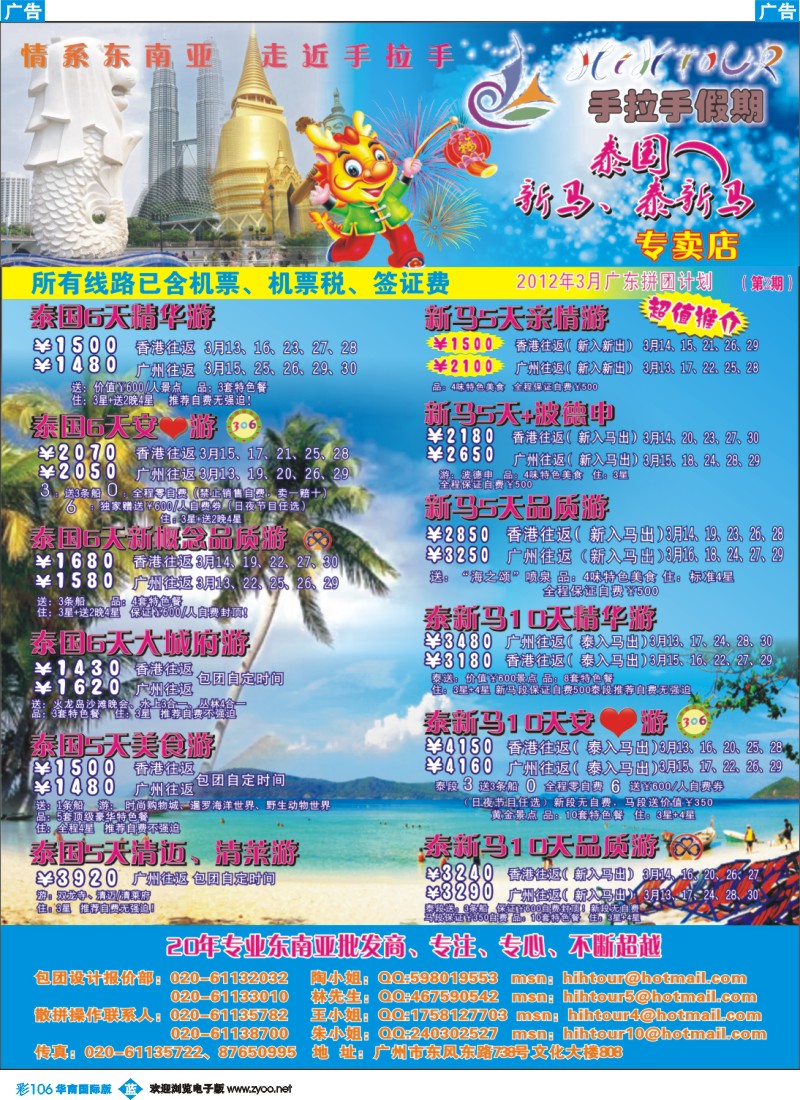 彩b106 手拉手假期-泰国、新马、泰新马专卖店