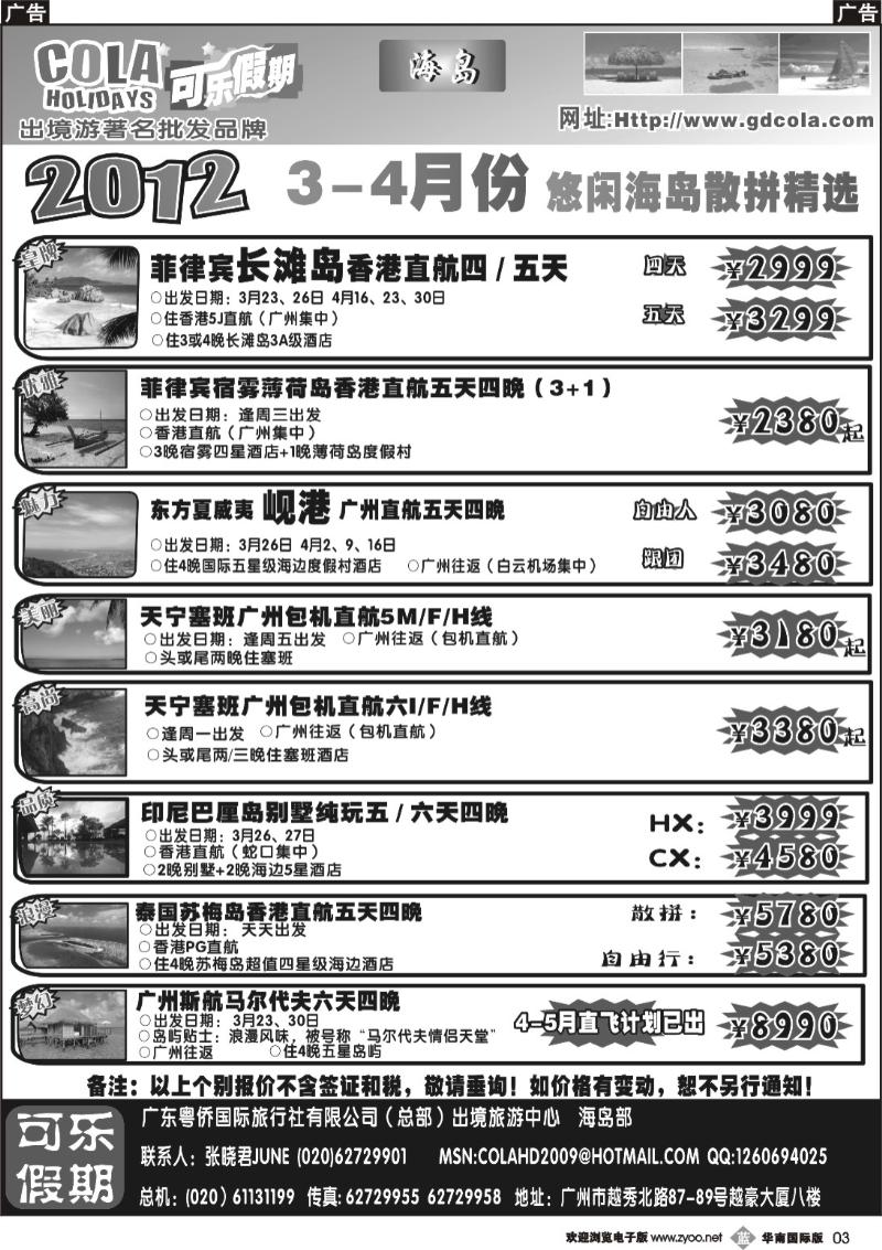 b003 可乐假期-海岛散拼计划
