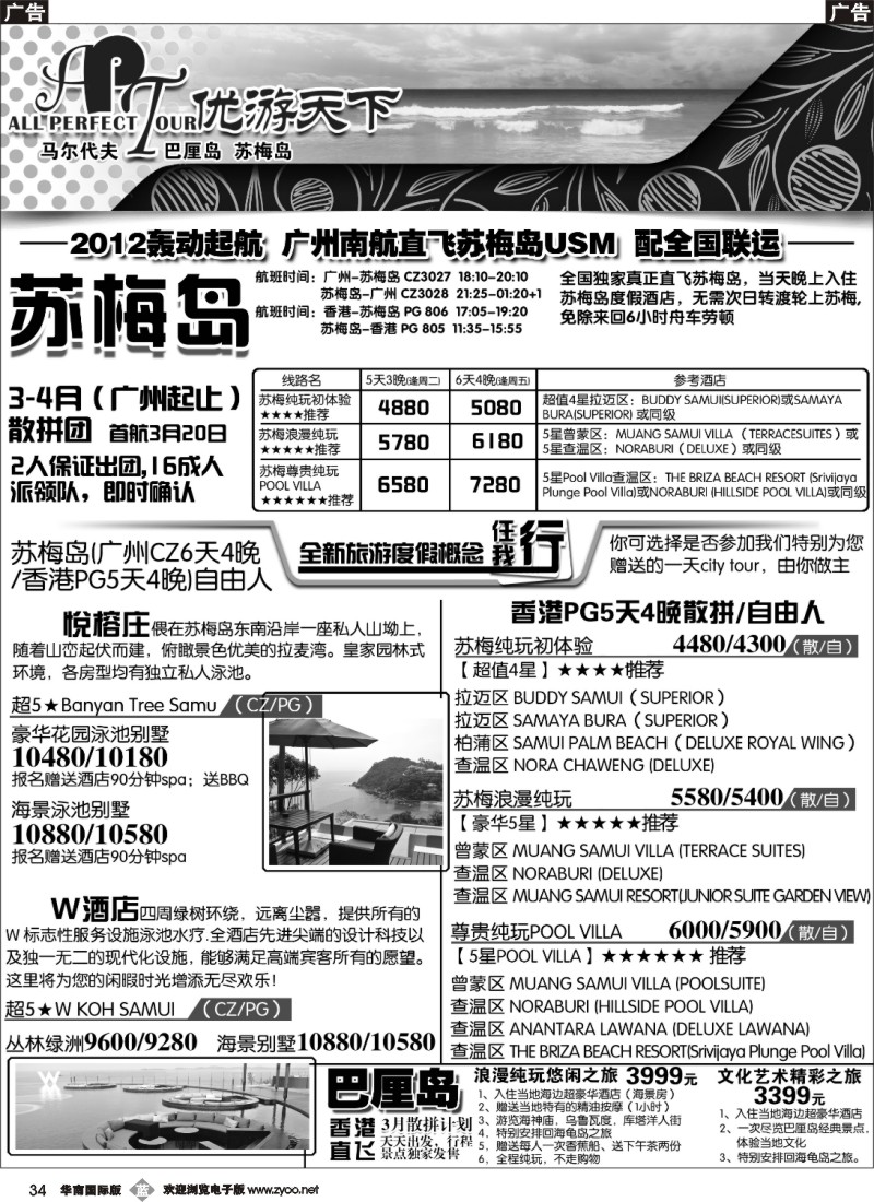 b034 优游天下--苏梅、巴厘