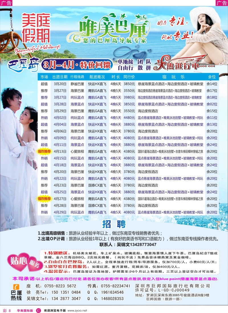 r彩008  美庭假期-巴厘岛单地接／自由行／团队／散拼