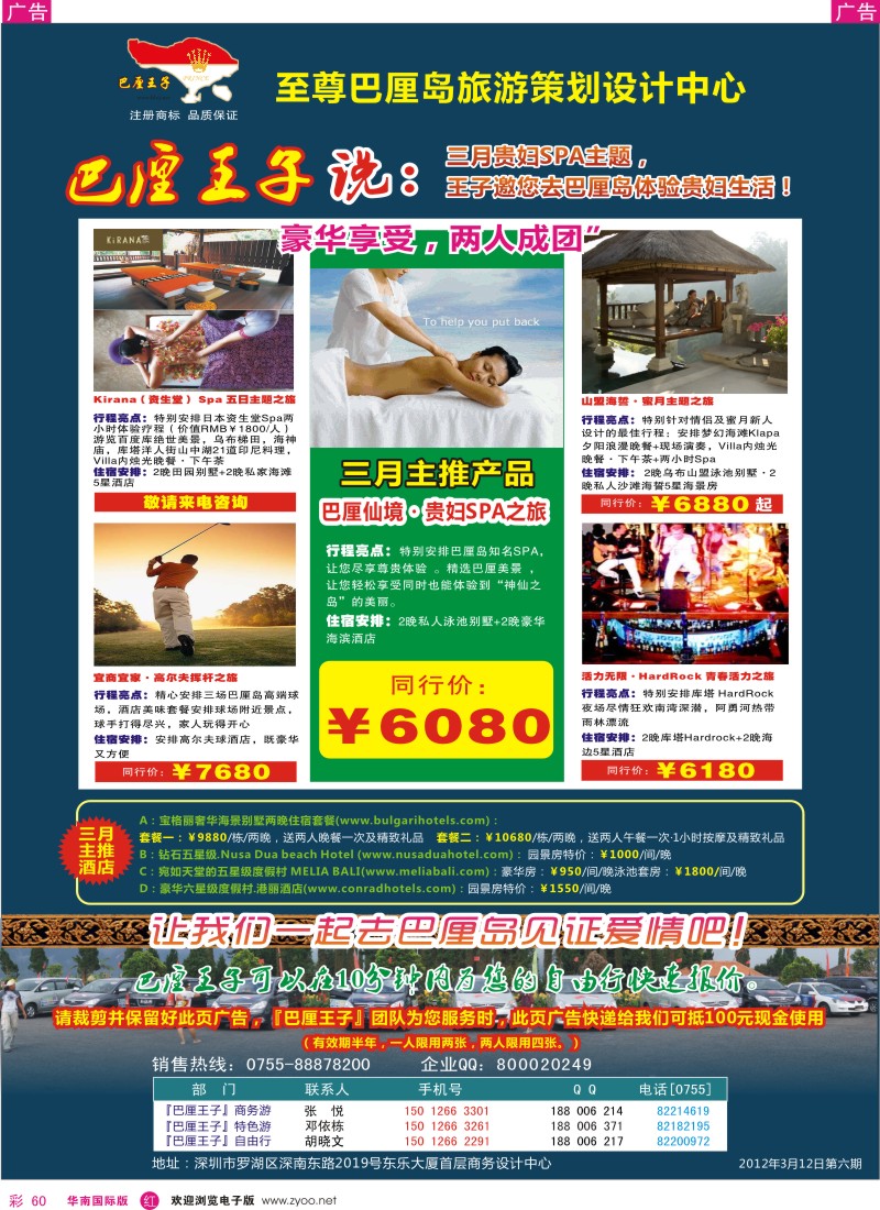 r彩060  【巴厘仙境】热烈庆祝至尊巴厘岛旅游策划中心成立！