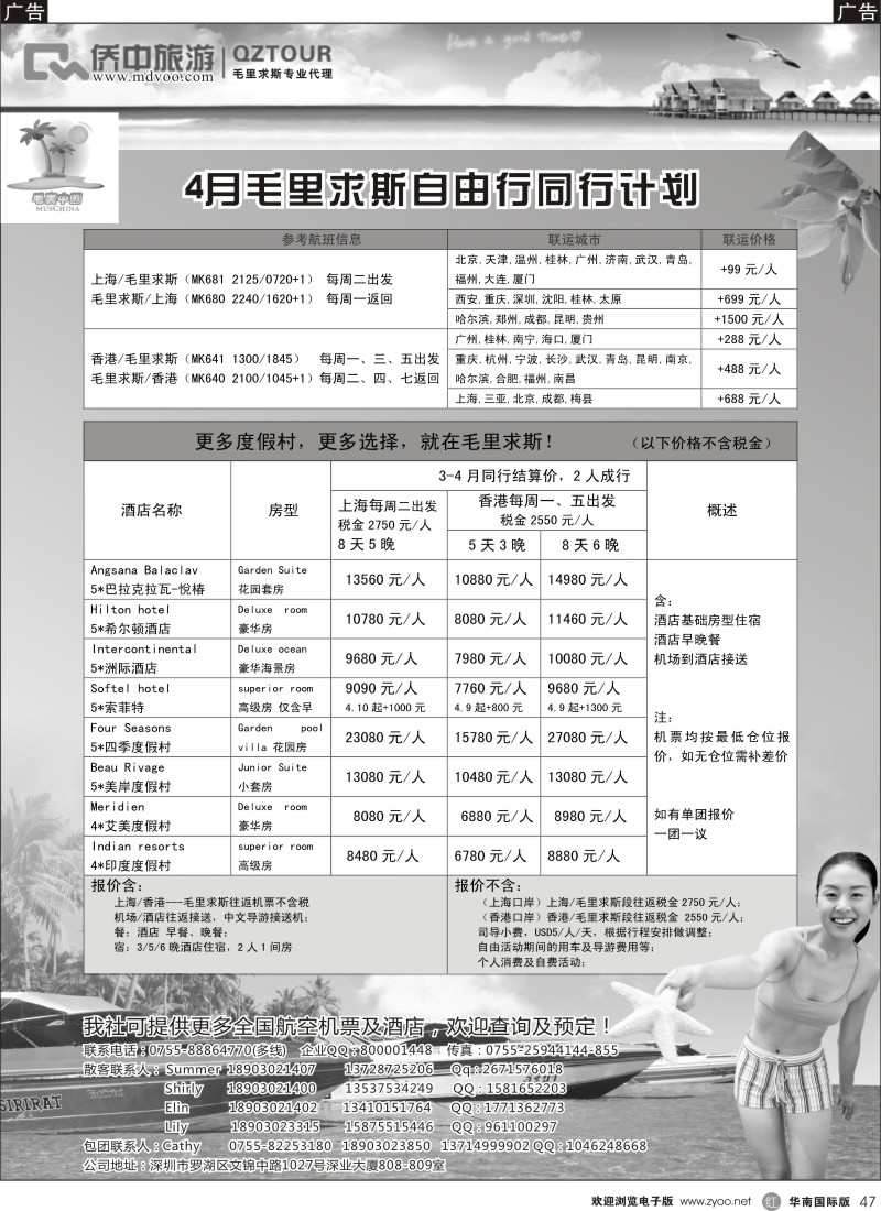r黑047  【侨中旅游】毛里中国3-4月毛里求斯计划（专业地接商）