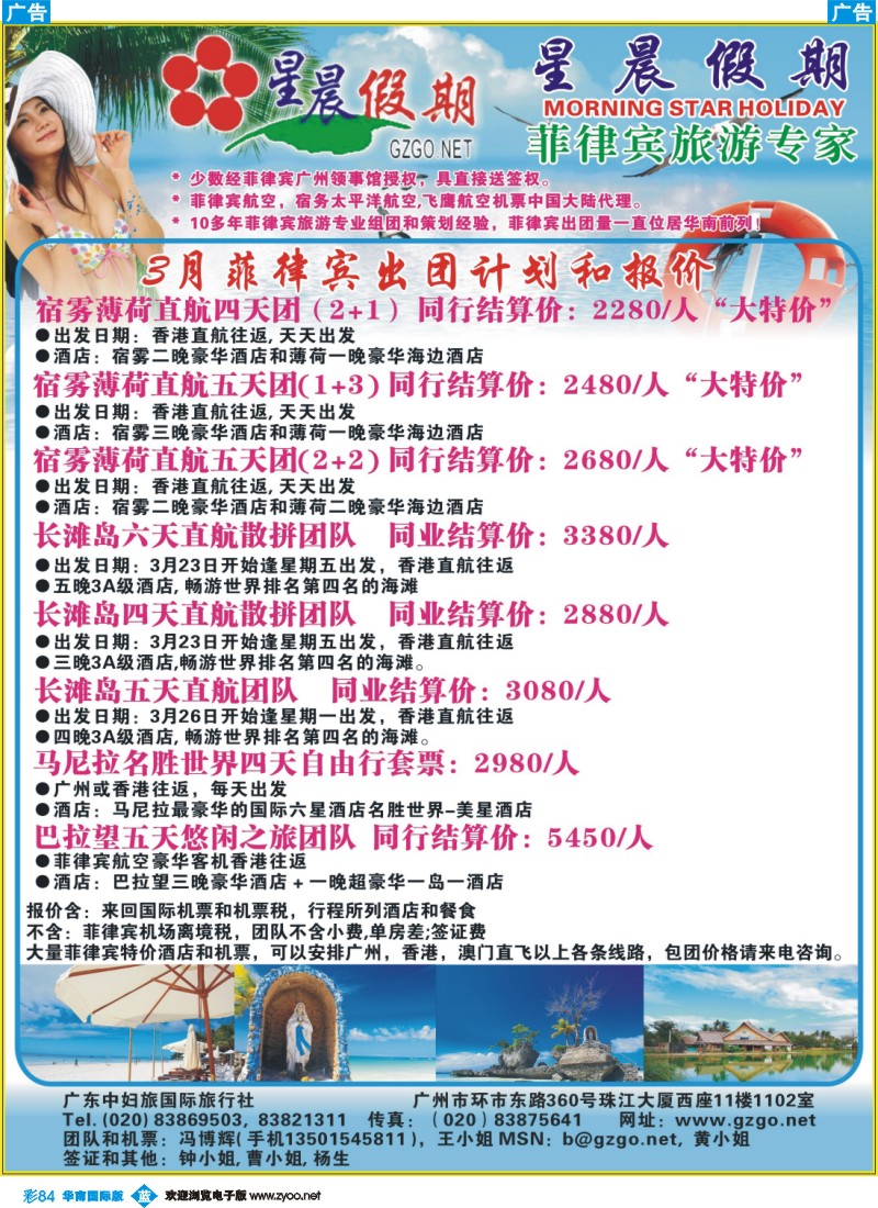 彩b084 星晨假期-3月菲律宾出团计划