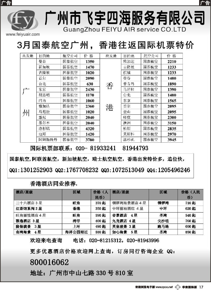 b017 广州飞宇国际酒店