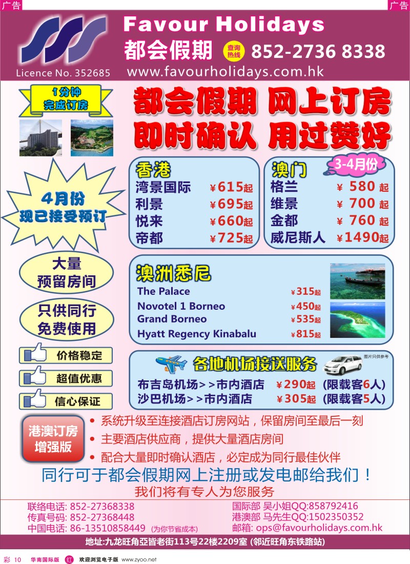 r彩010  都会假期 香港／国际酒店订房中心