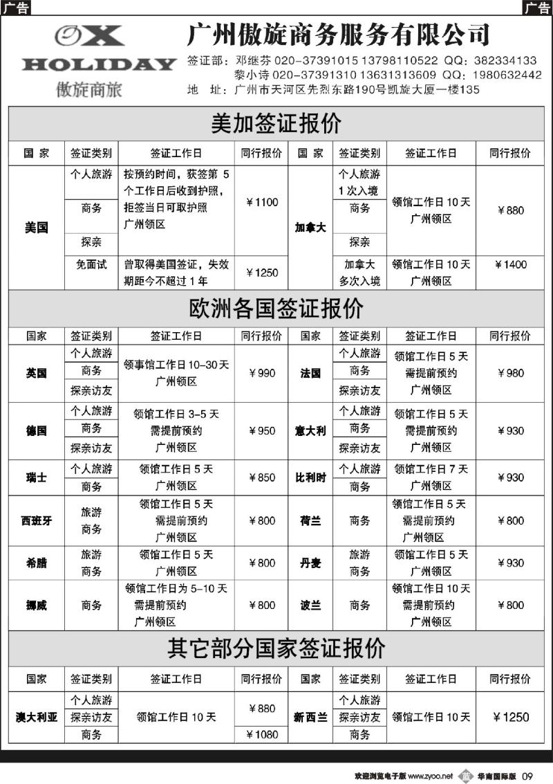 b009 傲旋商旅签证报价