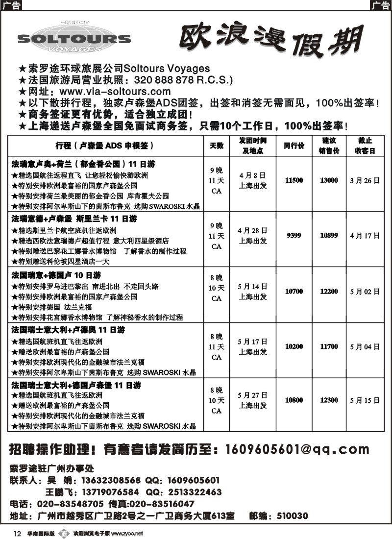 b012 欧浪漫假期——独家卢森堡签证游欧洲，100％出签率