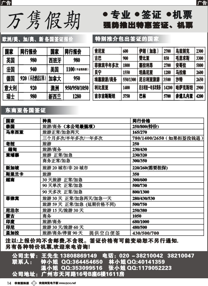 b014 万隽假期--专业 签证 机票