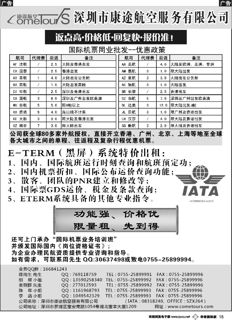 b015 康途航空国际机票-同业批发优惠政策