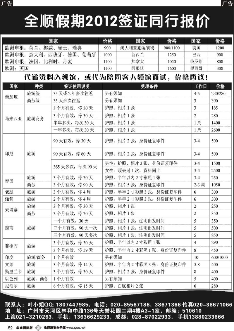 b052 全顺假期签证