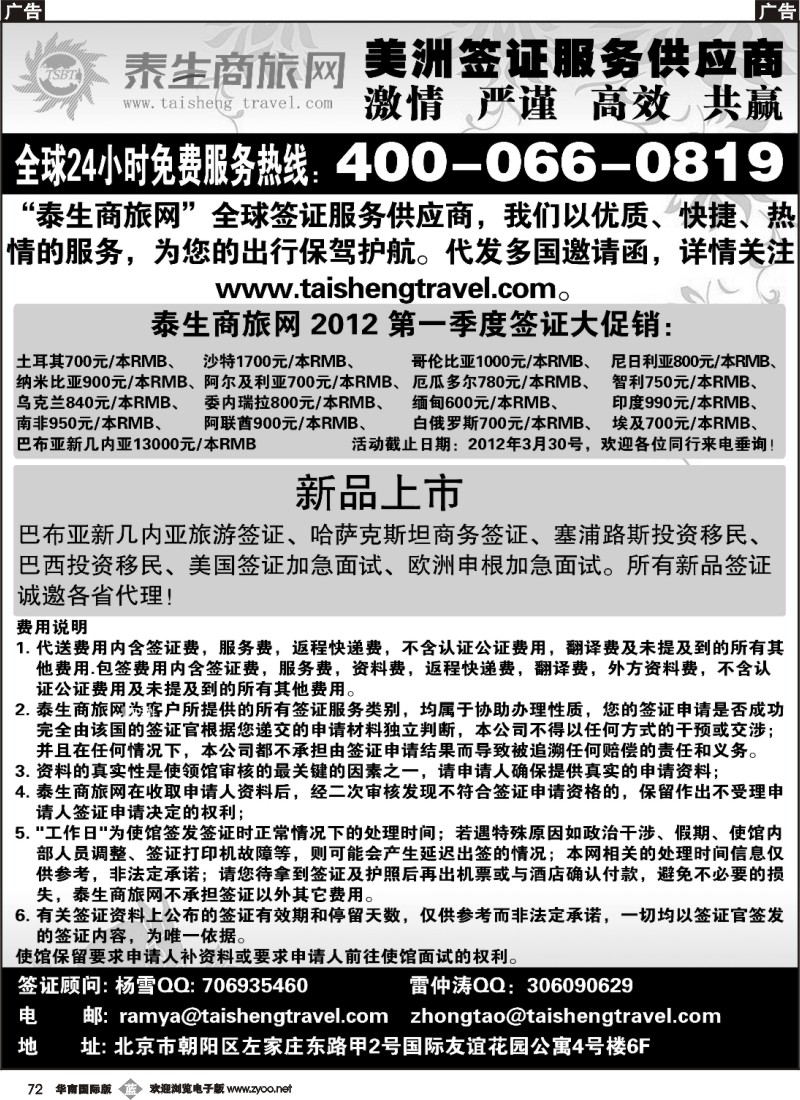 b072 泰生商旅网您真正的旅行顾问