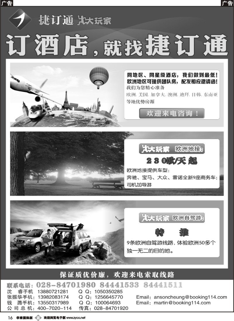 b016 捷订通商旅-欧洲、酒店
