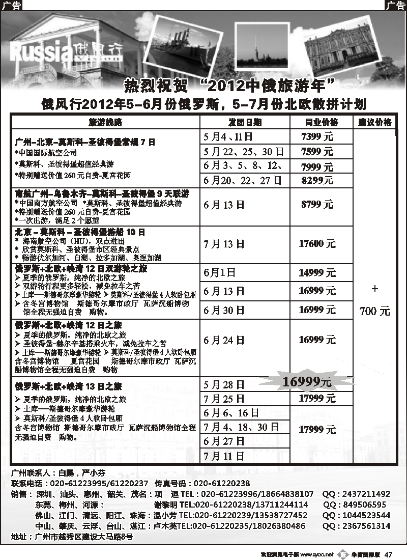 b047 俄风行