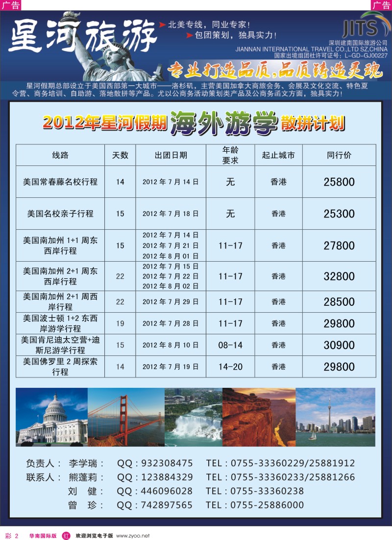r彩002  星河旅游-美国专业地接