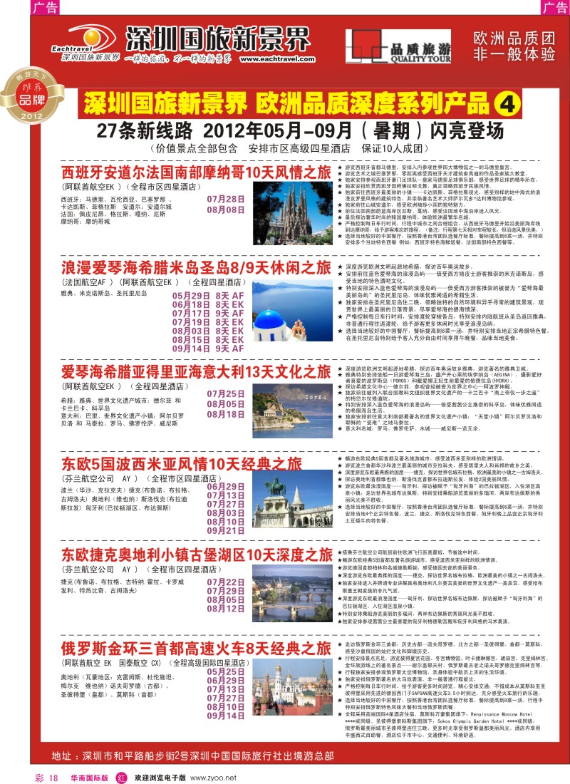 r彩018  国旅新景界-欧洲2012年05月-09月（暑期）闪亮登场