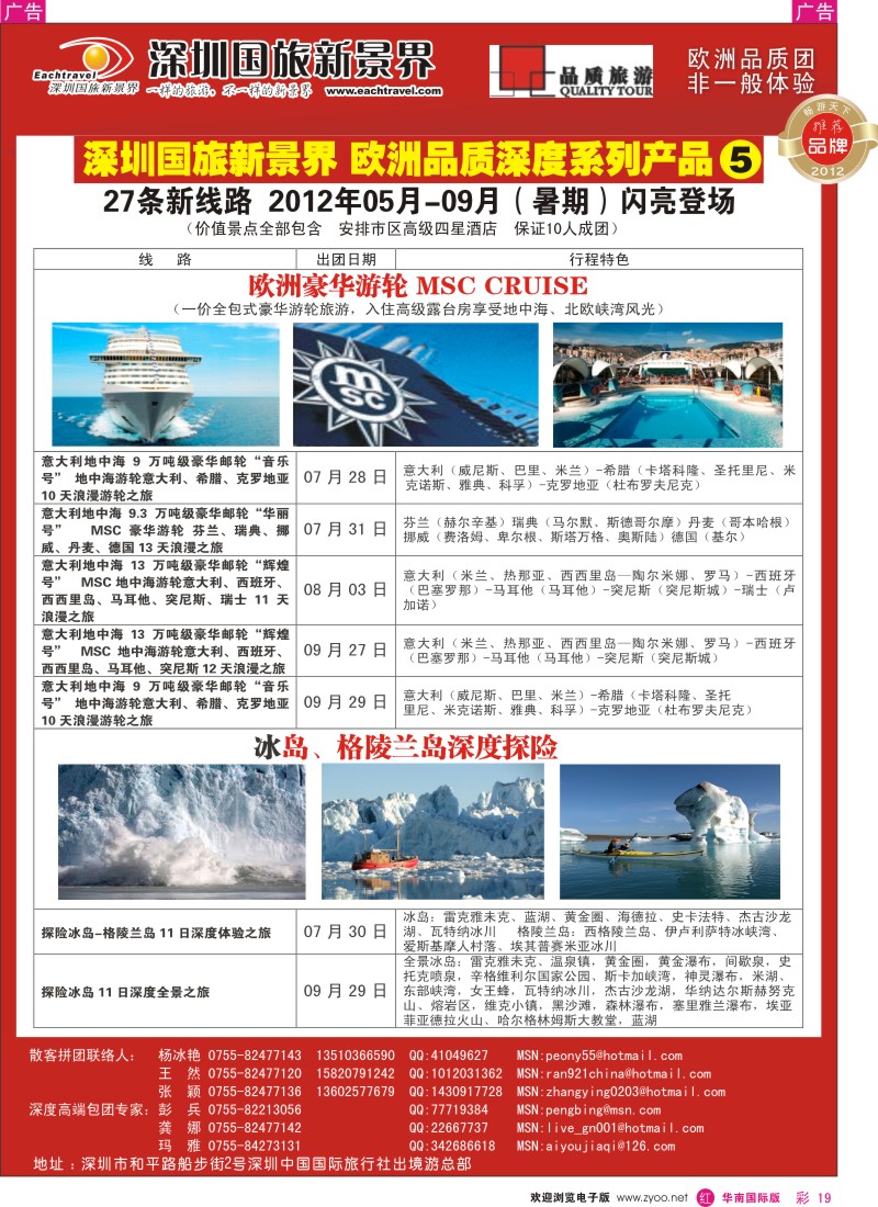 r彩019  国旅新景界-欧洲2012年05月-09月（暑期）闪亮登场
