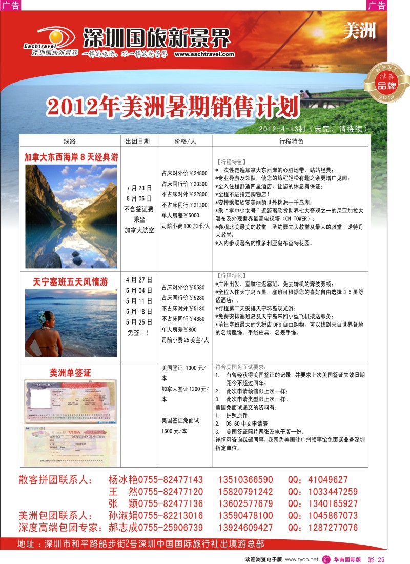r彩025  国旅新景界-美洲同行计划