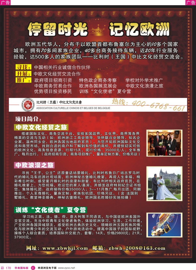 r彩170  欧洲文化交流平台，本土商务接待机构