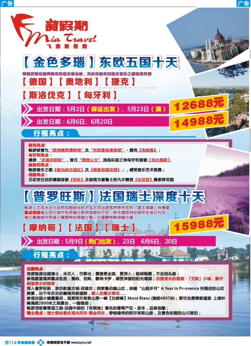 彩b0114 飞燕新假期-欧洲特色线路5-6月拼团计划 页码3（华南国际版）