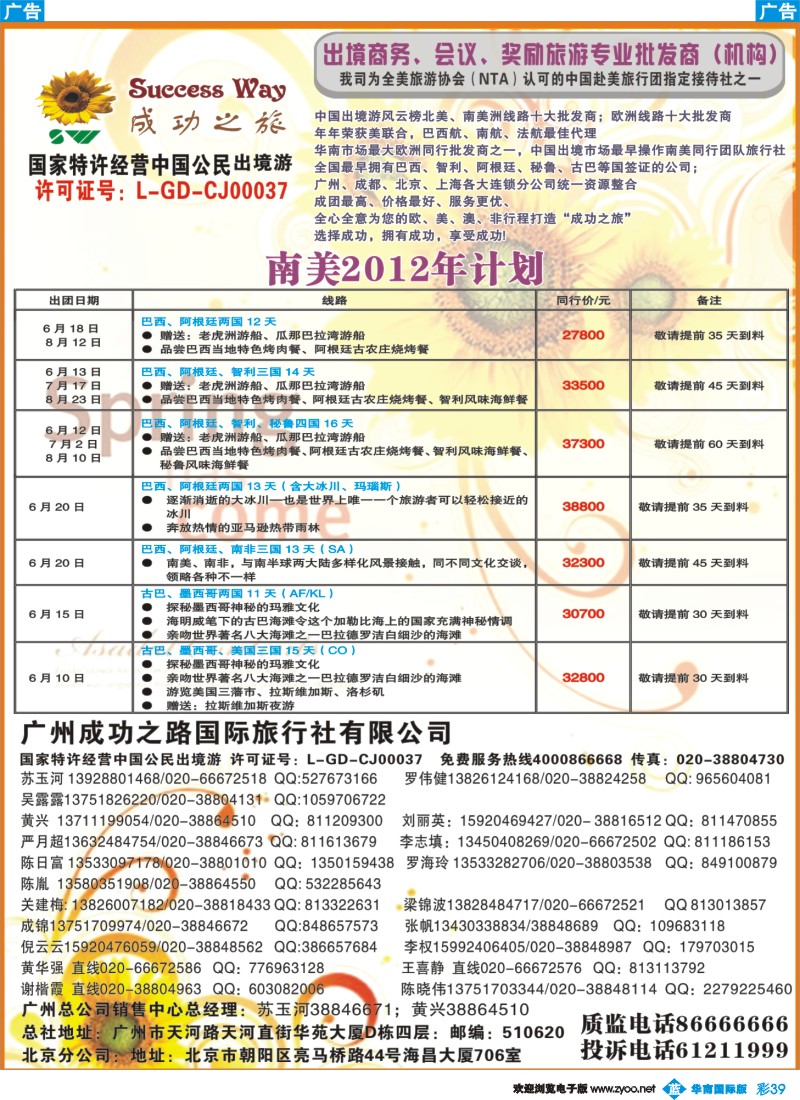 彩b039 成功之旅1-4
