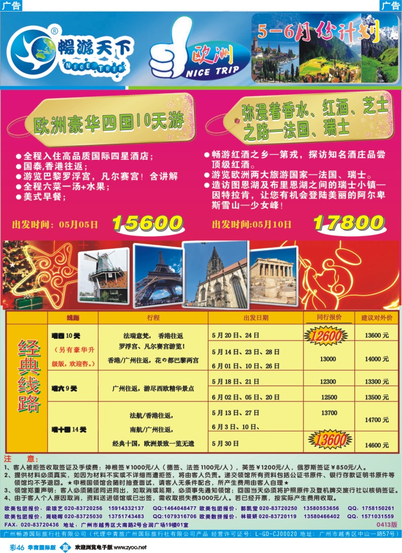 彩b046 畅游天下-欧洲