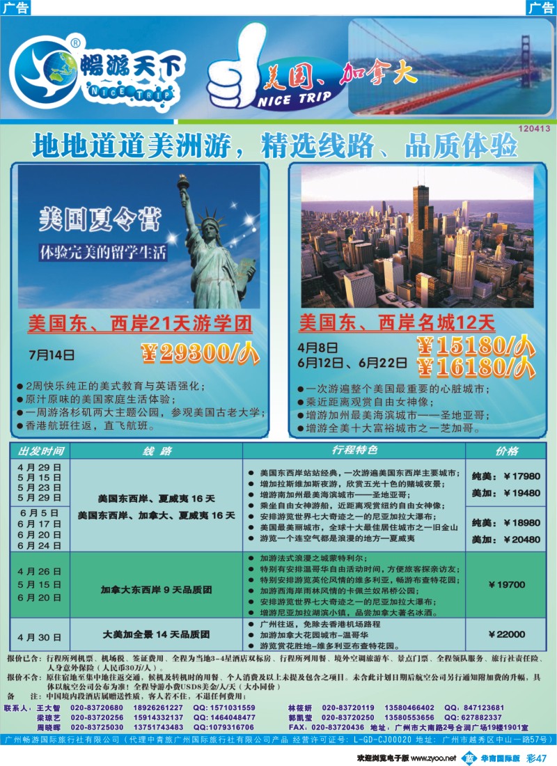 彩b047 畅游天下-美加1
