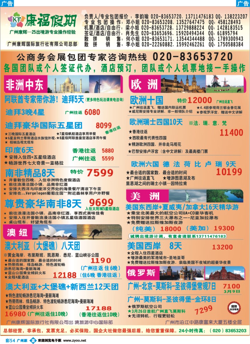彩b054 康福假期--欧、美、澳、非同业计划