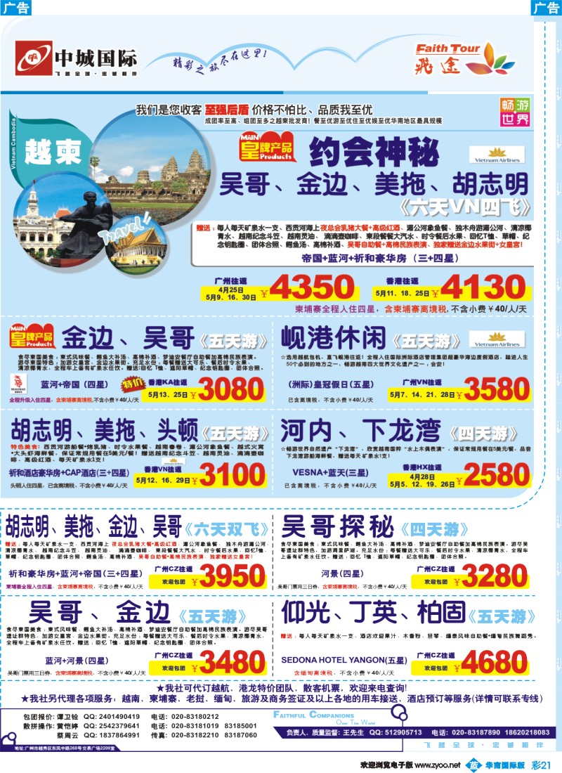 彩b021 飞途-中城国旅