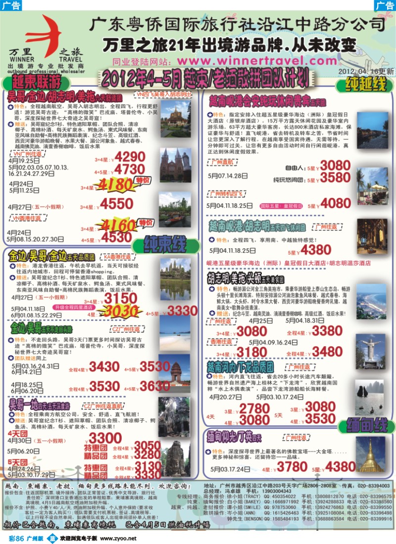 彩b086 万里之旅--中南半岛4-5月同业计划（刊登地区：华南国际，湖南，湖北版）-01