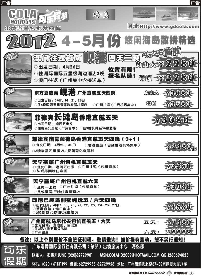 b003 可乐假期-海岛散拼计划（排放第一）