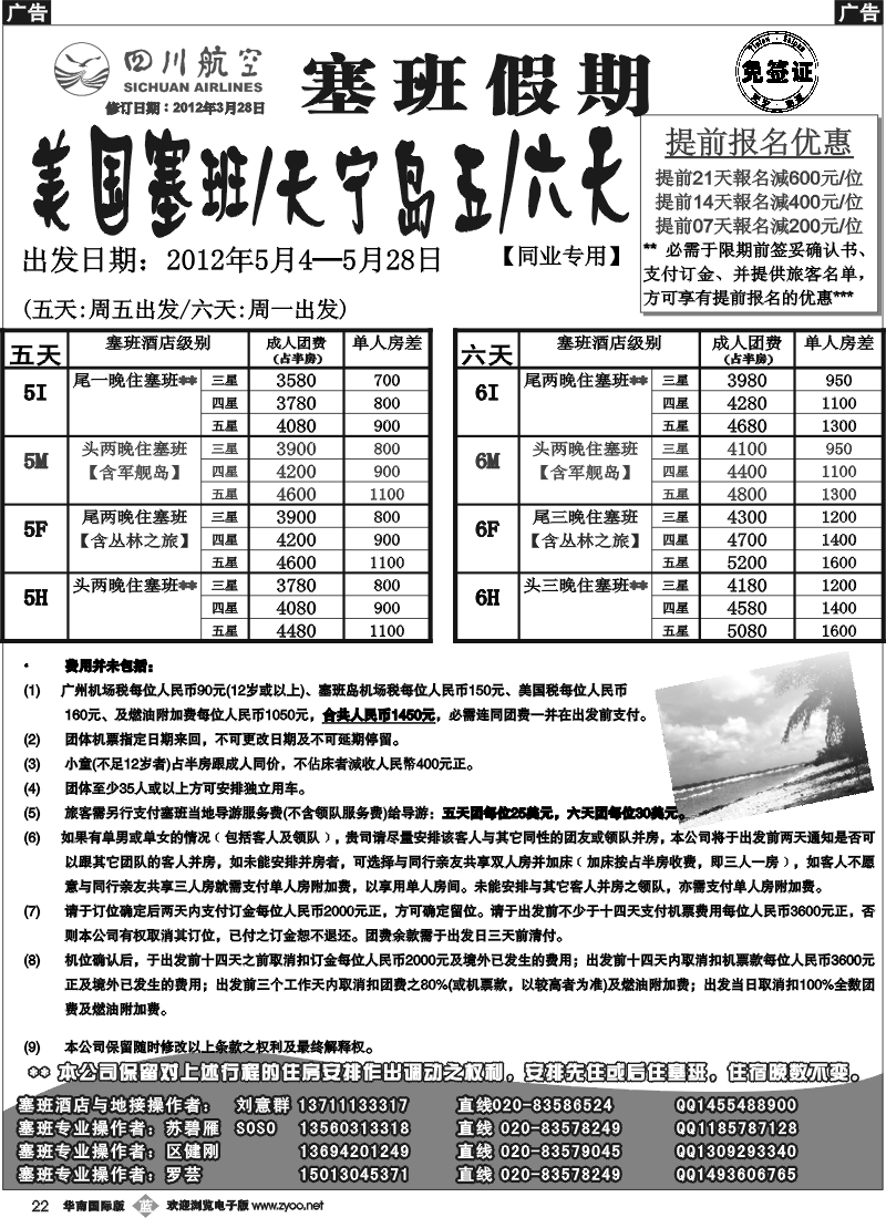 b022 塞班假期&塞班一级代理