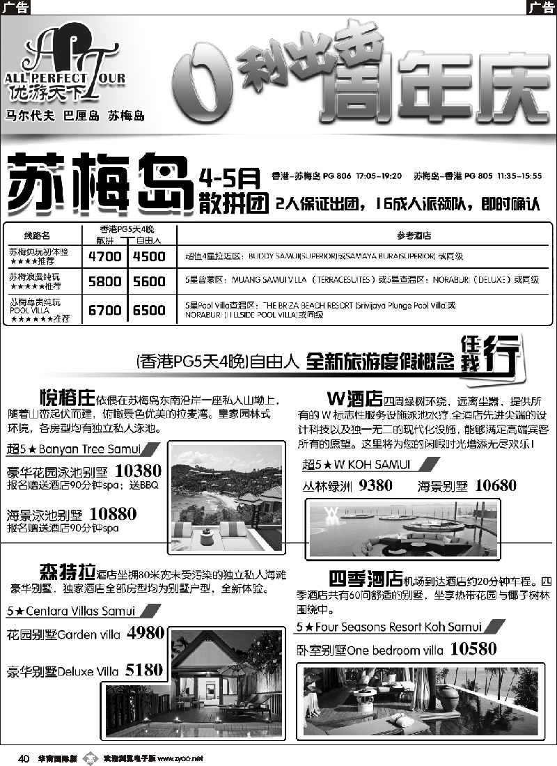 b040 优游天下--苏梅、巴厘