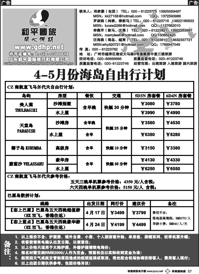 b057 和平国旅--4月海岛及越柬散拼计划