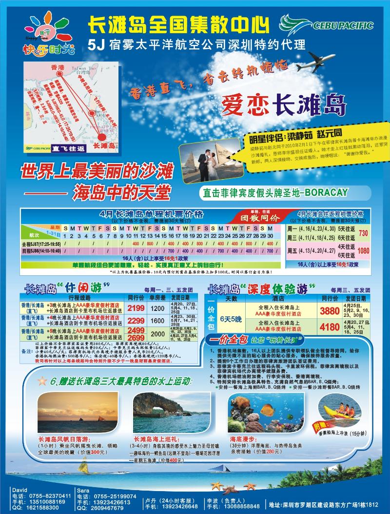 r00  右拉页  快乐时光-长滩岛全国集散中心香港直飞4.16