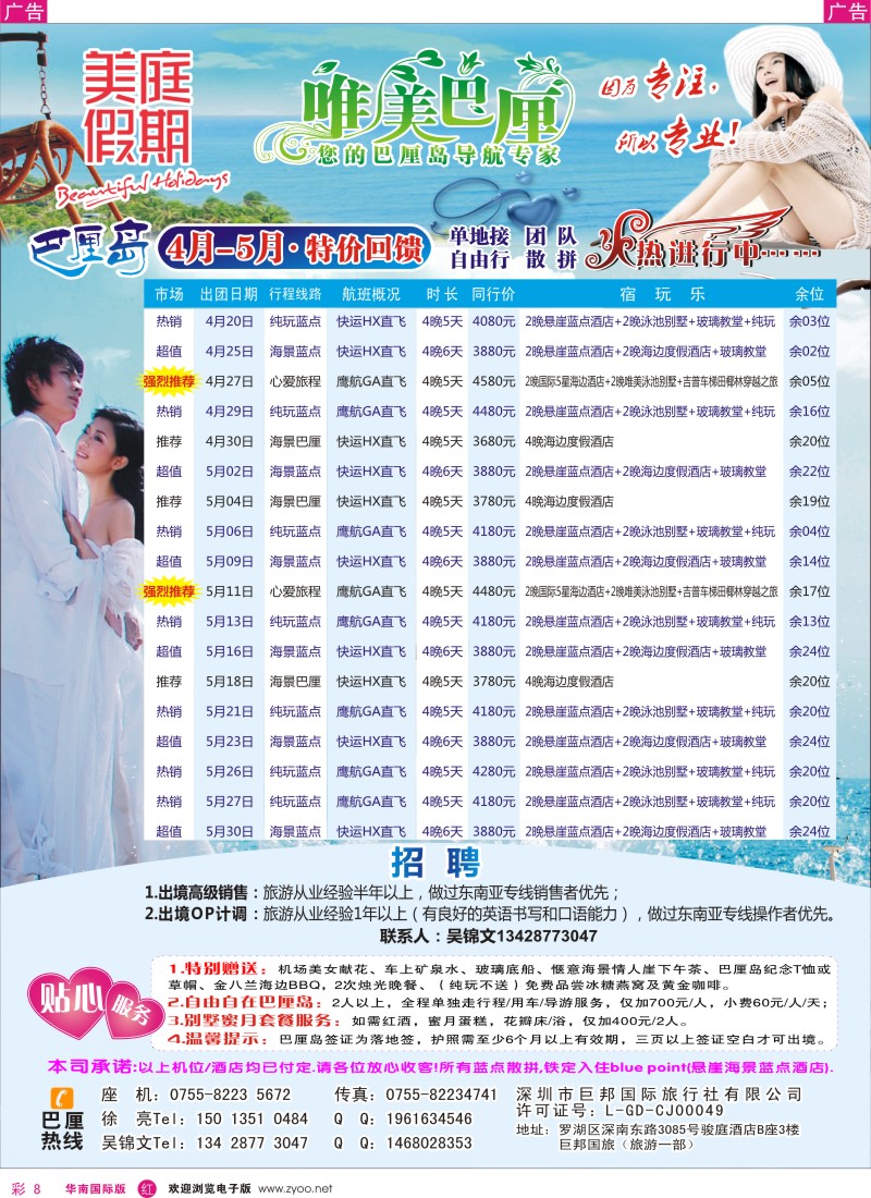 r彩008  美庭假期-巴厘岛单地接／自由行／团队／散拼