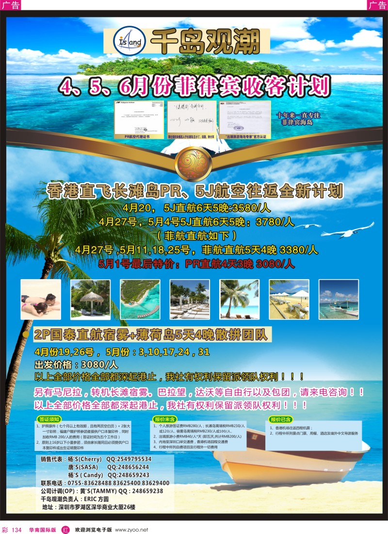r彩134  千岛观潮－长滩岛、宿雾岛专卖