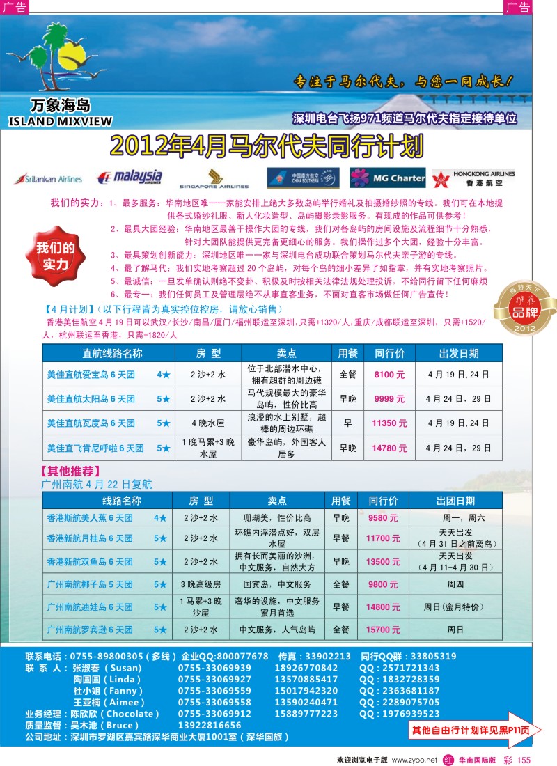 r彩155  万象海岛专业马尔代夫4-5月计划