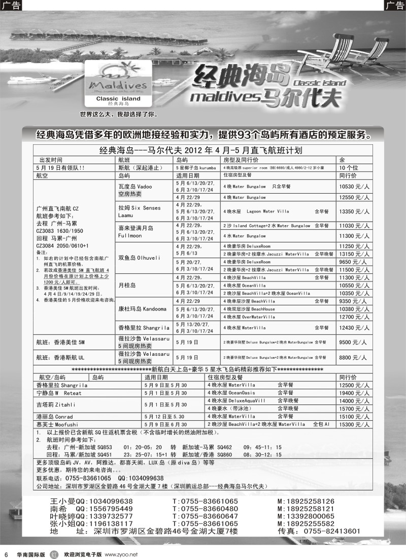 r黑006  经典海岛-马尔代夫5月自由行计划