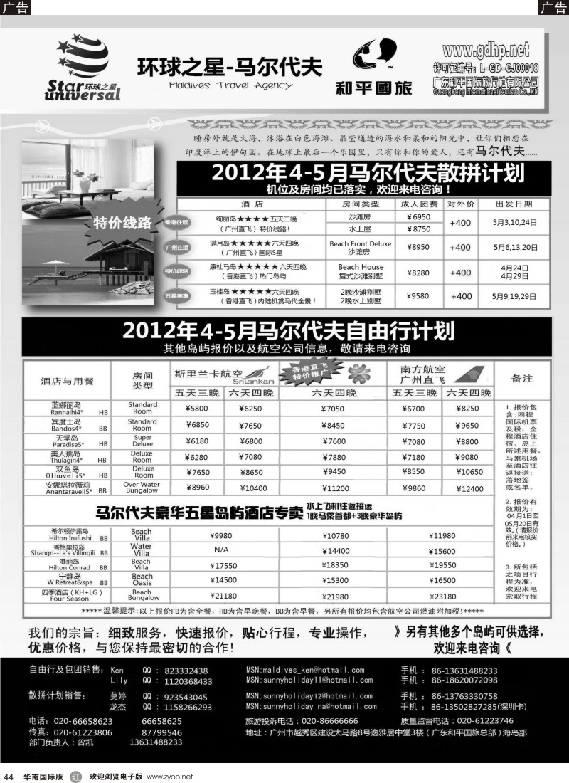 r黑044  环球之星-马尔代夫地接4-5月特价（和平国旅总部）