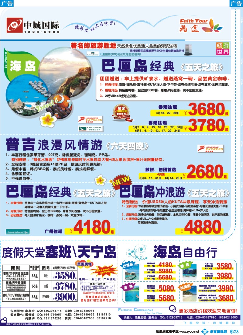 彩b023 飞途-中城国旅