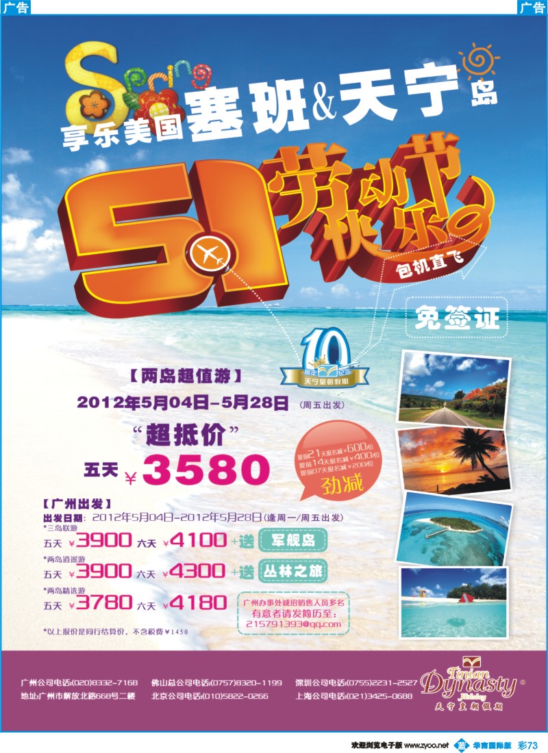 彩b073 美国塞班岛、天宁岛-天宁皇朝假期
