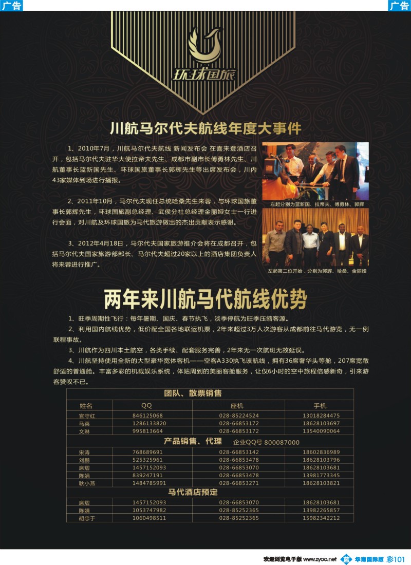 彩b101 川航马尔代夫复航通告2（右）