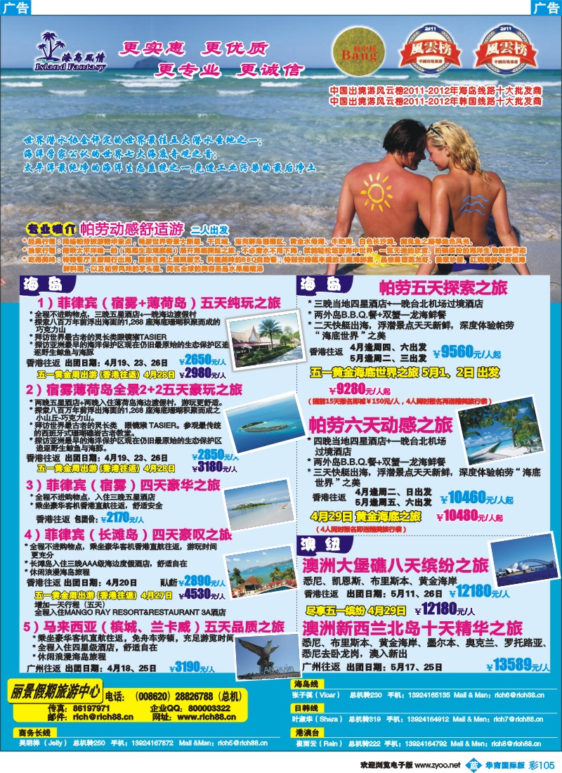 彩b105 丽景假期—海岛、澳纽线